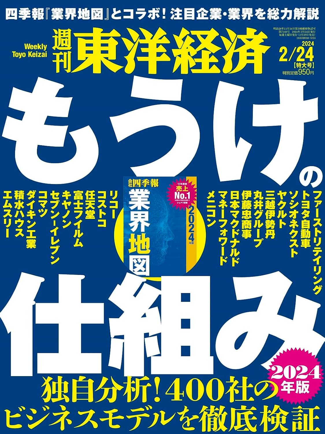 週刊東洋経済 Guernsey | Ubuy
